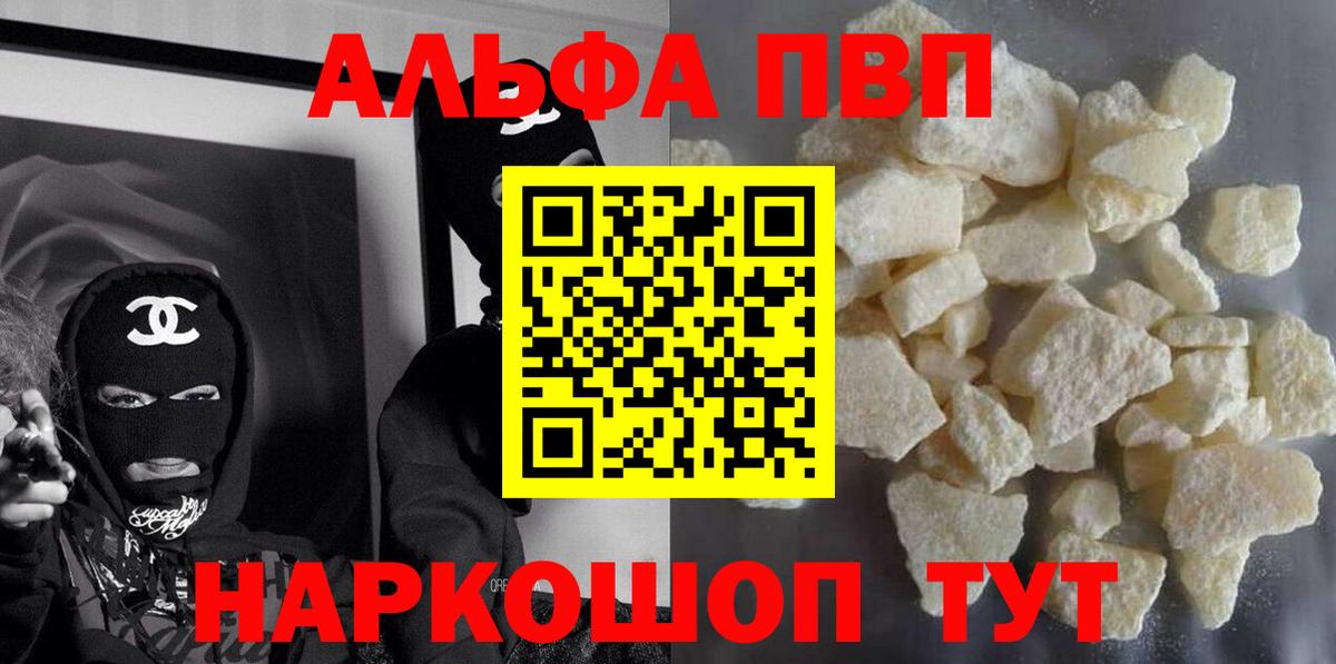 APVP VHQ  Вход с VPN  А ПВП Crystall  Донецк  Alpha-PVP СК КРИС 