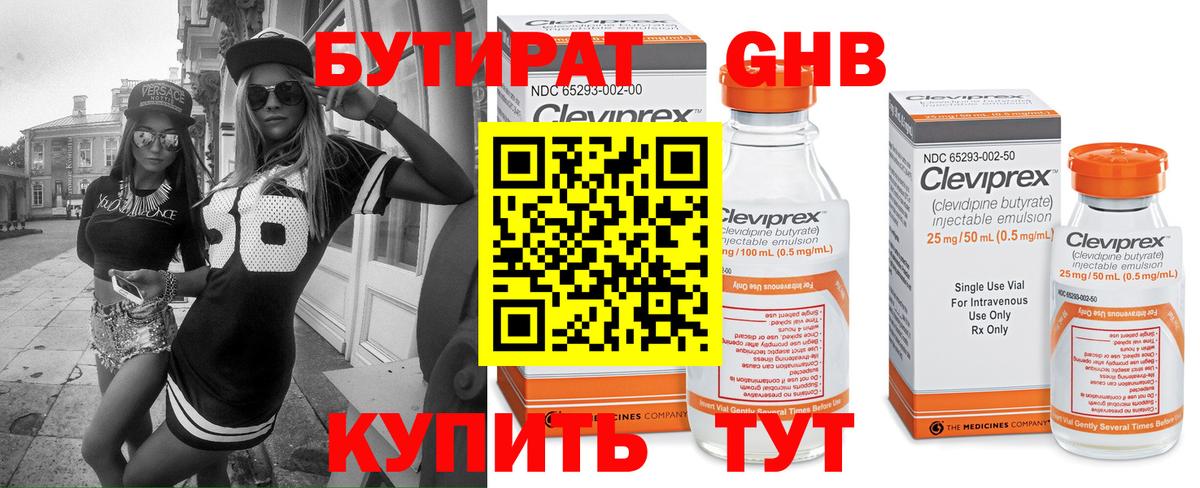 БУТИРАТ  Вход с VPN  Донецк  Бутират оксибутират 