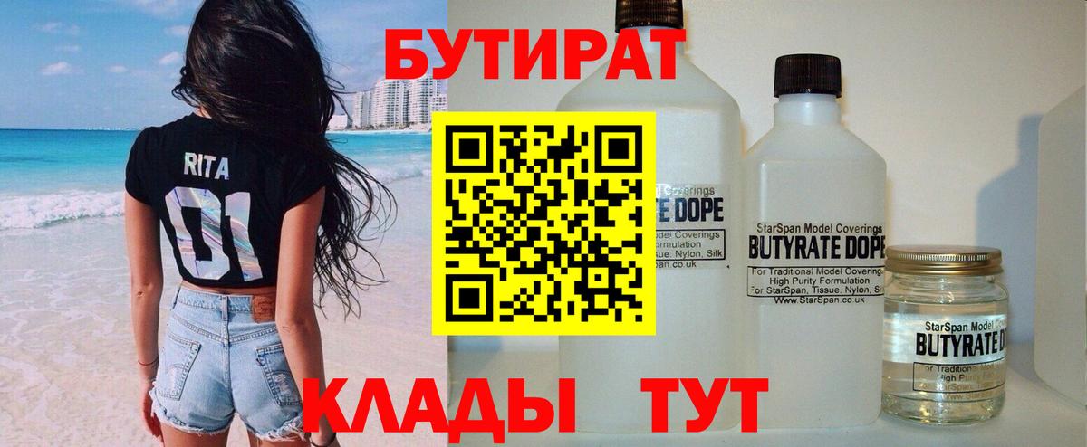 Бутират бутандиол Донецк