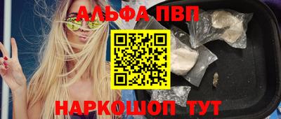 ALPHA PVP Краснокаменск
