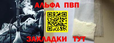 ALPHA PVP Краснокаменск