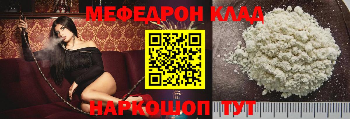 Меф мяу мяу  Донецк