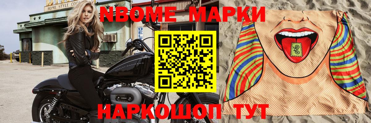 Марки N-bome 1,5мг Донецк